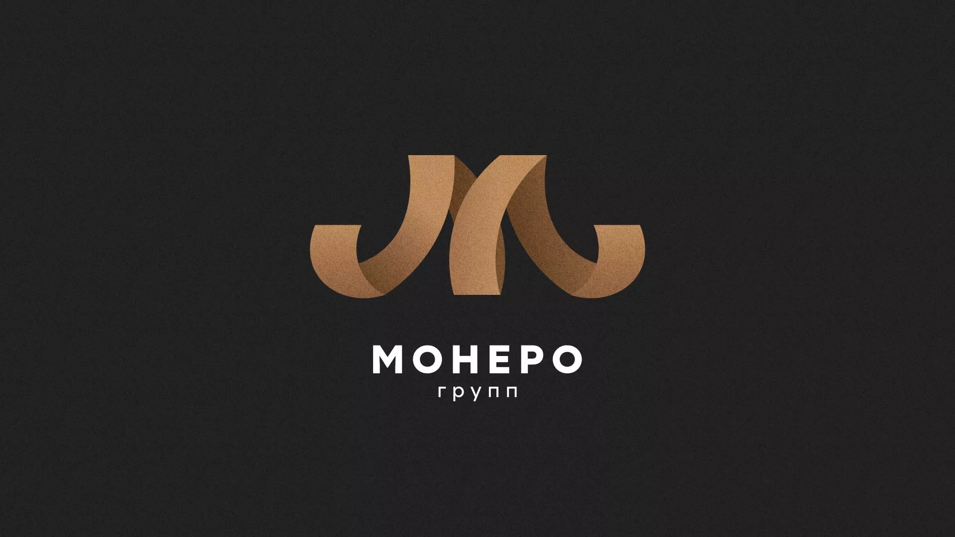 Разработка логотипа для компании «Монеро групп» в Горно-Алтайске